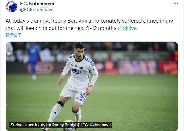 哥本哈根官方：18岁边锋鲁尼-巴尔德吉膝盖受伤，将缺席9-12个月